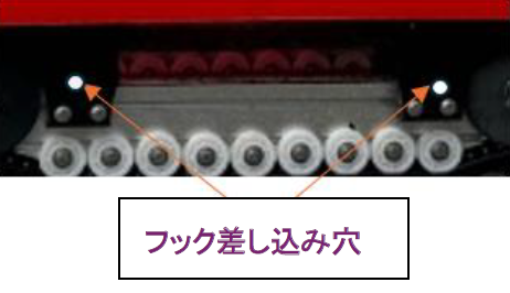 フック差し込み穴備え及び安全構造
