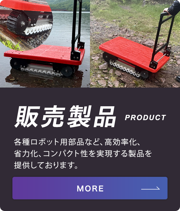 販売製品